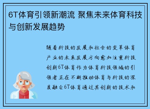 6T体育引领新潮流 聚焦未来体育科技与创新发展趋势