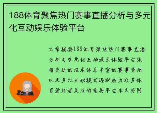 188体育聚焦热门赛事直播分析与多元化互动娱乐体验平台