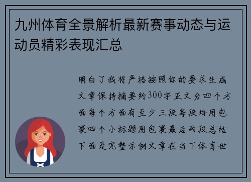 九州体育全景解析最新赛事动态与运动员精彩表现汇总