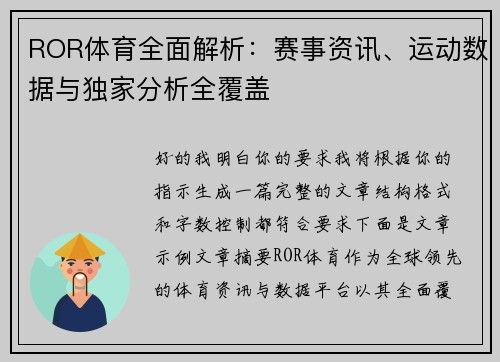 ROR体育全面解析:赛事资讯、运动数据与独家分析全覆盖 ROR体育全面解析:赛事资讯、运动数据与独家分析全覆盖