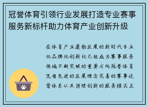 冠誉体育引领行业发展打造专业赛事服务新标杆助力体育产业创新升级