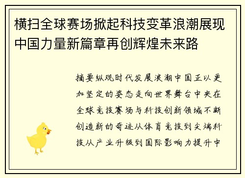 横扫全球赛场掀起科技变革浪潮展现中国力量新篇章再创辉煌未来路